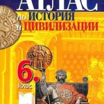 atlas-istoria-prosveta-6kl