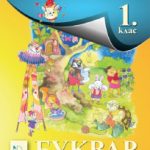 bukvar-daniela-ubenova