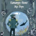 capitan-nemo