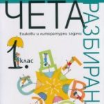 cheta-s-razbirane-1