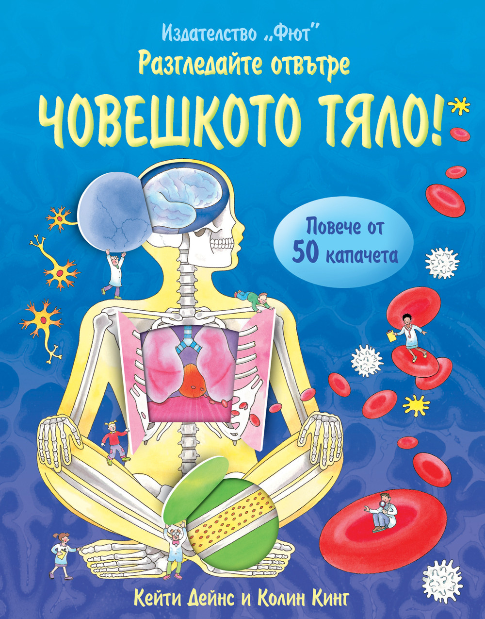 choveshkoto_tqlo_razgledai_ot_vatre