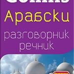 collins_arabski_razgovornik