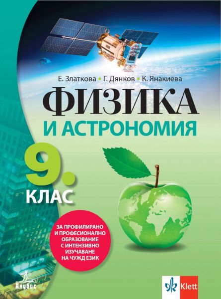 fizika_astronomiq_9kl_ppo_anubis