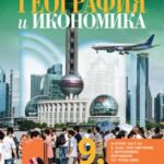 geofraphiq_iconomika_prosveta