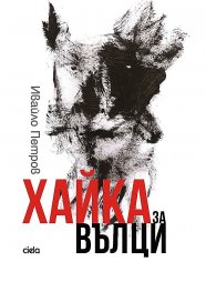haika-za-valci