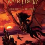 hari-potter-ordena-na-feniksa