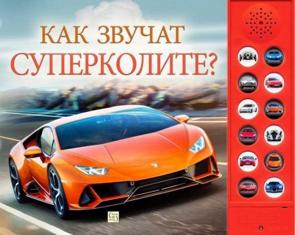 kak_zvuchat_super_kolite
