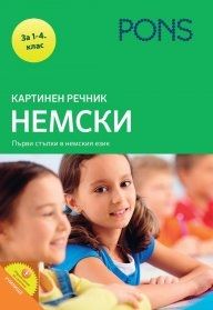 kartinen-rechnik-nemski-parvi-stapki