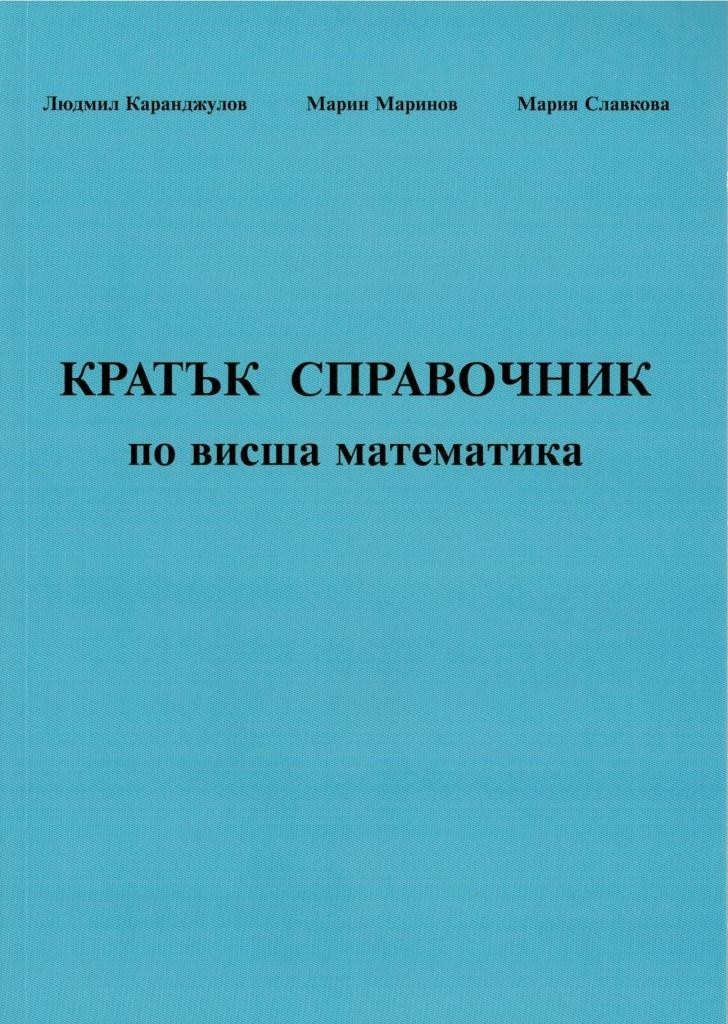 kratak-spravochnik-po-matematika