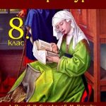 literatura-8-klas-diogen