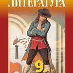literatura-9-prosveta