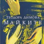 maikite