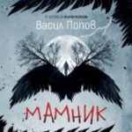 mamnik