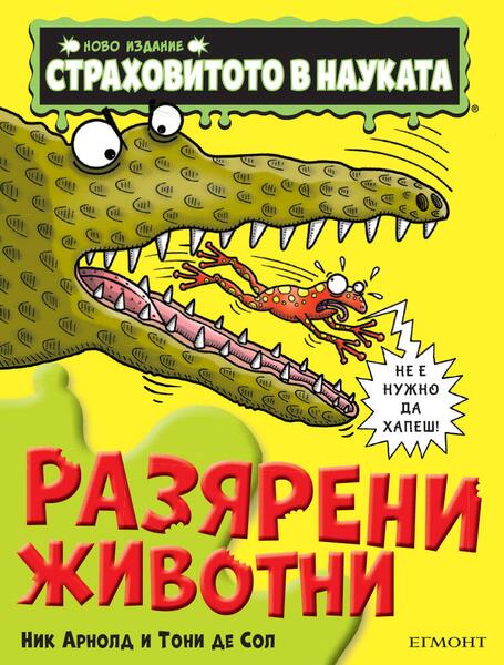opasnite-jivotni
