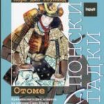 otome