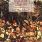 prikazki_vilhelm_hauf