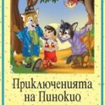 priklucheniqta_na_pinokio