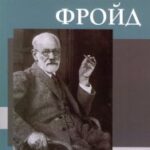 psihoanalizata_na_froid