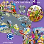 spazvam-pravilata-4kl-riva