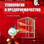 technologii_predpriemachestvo_6kl_bit_technika