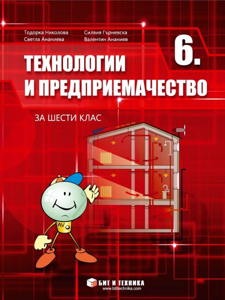 technologii_predpriemachestvo_6kl_bit_technika