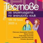 testove_za-olimpiadata_po_angliski_23