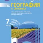 tetradka-geographiq-ikonomika-7
