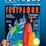 tetradka-po-geographoq-8