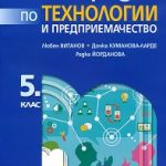 tetradka-po-tehnologi-5kl-prosveta