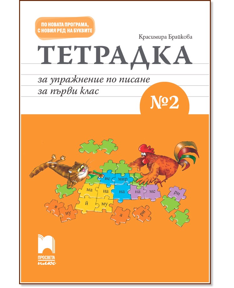 tetradka-za-uprajnenie-po-pisane-2