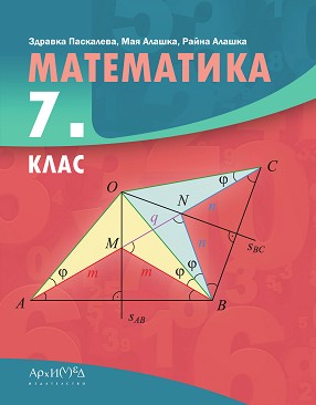 uchebnik-matematika-7kl-arhimed