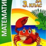 zadachi_po_matematika_3kl_kaloqnov