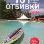 101-otbivki