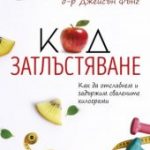 kod-zatlastqvane