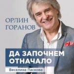 orlin-goranov