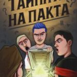 tainite-na-pakta
