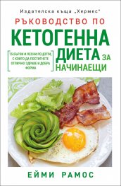 ketogenna-dieta