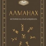 almanah