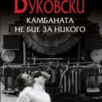 kambanata-ne-bie