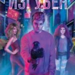 stan-izguben
