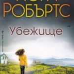ubejishte