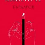 absolve-te