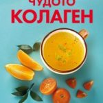 chudoto-kolagen