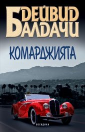 komardjiqta