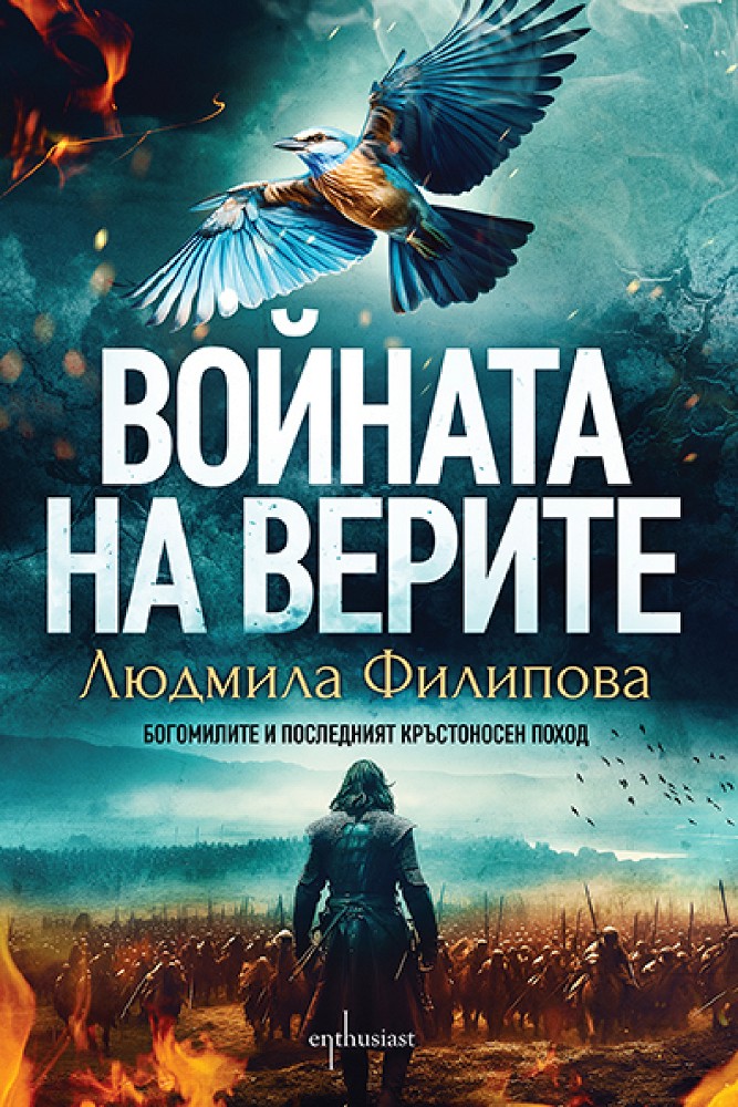 voinata_na_verite