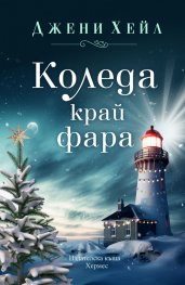 koleda_krai_fara