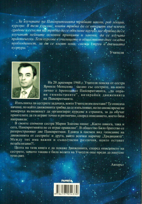 panevritmiq_grab-712×1024