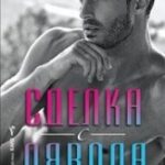sdelka_s_dqvola