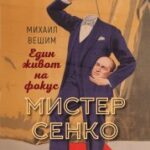 mistar_senko