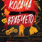 kosachi_vrabcheto